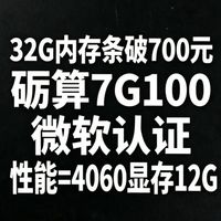 32G内存破700元，扛不住了抛货！国产显卡微软认证本月发售性能4060