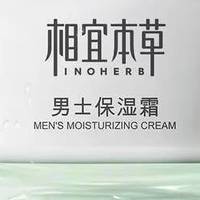 全是实打实国货之光！平价面霜水乳闭眼冲，男生别亏待自己！！！