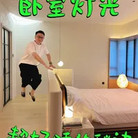 卧室灯光设计要点：防漏光处理与适用场景