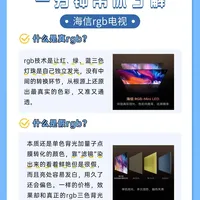 一分钟带你了解六边形战士——海信rgb电视