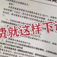 注意：这5种物业费早就被取消了，90%的业主们，还在傻傻送钱！