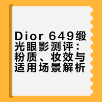【（附教程）dior649】浓颜化淡妆也很美