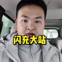 比亚迪闪充站建设提速：光伏储能与京东合作成亮点