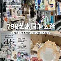 北京798艺术园区最新逛吃攻略清单