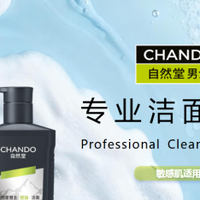 保湿洗面奶真洗不干净？自然堂男士舒缓保湿氨基酸洁面乳多维测评