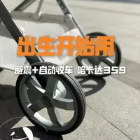哈卡达359系列婴儿车：适用全年龄段的避震双向自动折叠推车解析