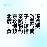 📍北京旅游攻略｜一条视频讲清北京怎么玩