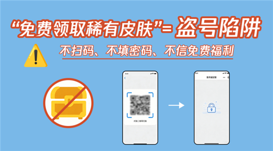已有多人中招!这4种游戏骗局最易上当