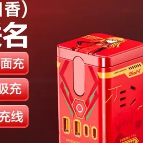 品胜EVA联名明日香65W氮化镓插座｜桌面全能充电站，次元潮礼优选