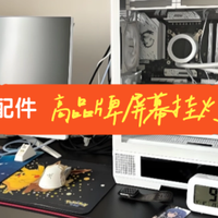 电脑外设配件有哪些便宜好用的？入手不亏的高品牌屏幕挂灯分享