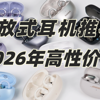 提升生活品质 篇零：耳夹式蓝牙耳机哪个牌子好用？2026年最好的夹耳式耳机