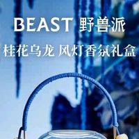 桂花乌龙风灯香氛礼盒