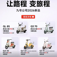 九号发布会！QL家庭版、Q3泡泡玛特联名、Q370C薄荷奶绿齐亮相！