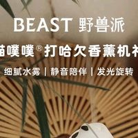 野兽派熊猫噗噗香薰机礼盒