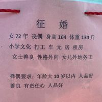 马路边暴晒练摊的征婚广告,看完焦不焦虑?