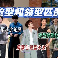 不同脸型与头颈肩关系的领型选择，怎么用衣服线条二次修饰轮廓？