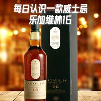 威士忌老饕的本命酒！乐加维林 16 年到底有多绝？