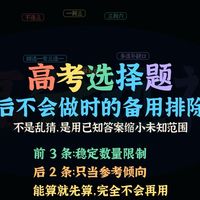 我把近五年的十套高考真题选填全部拆解 竟然发现了这种规律？这可能是你高考考场的最后一招！