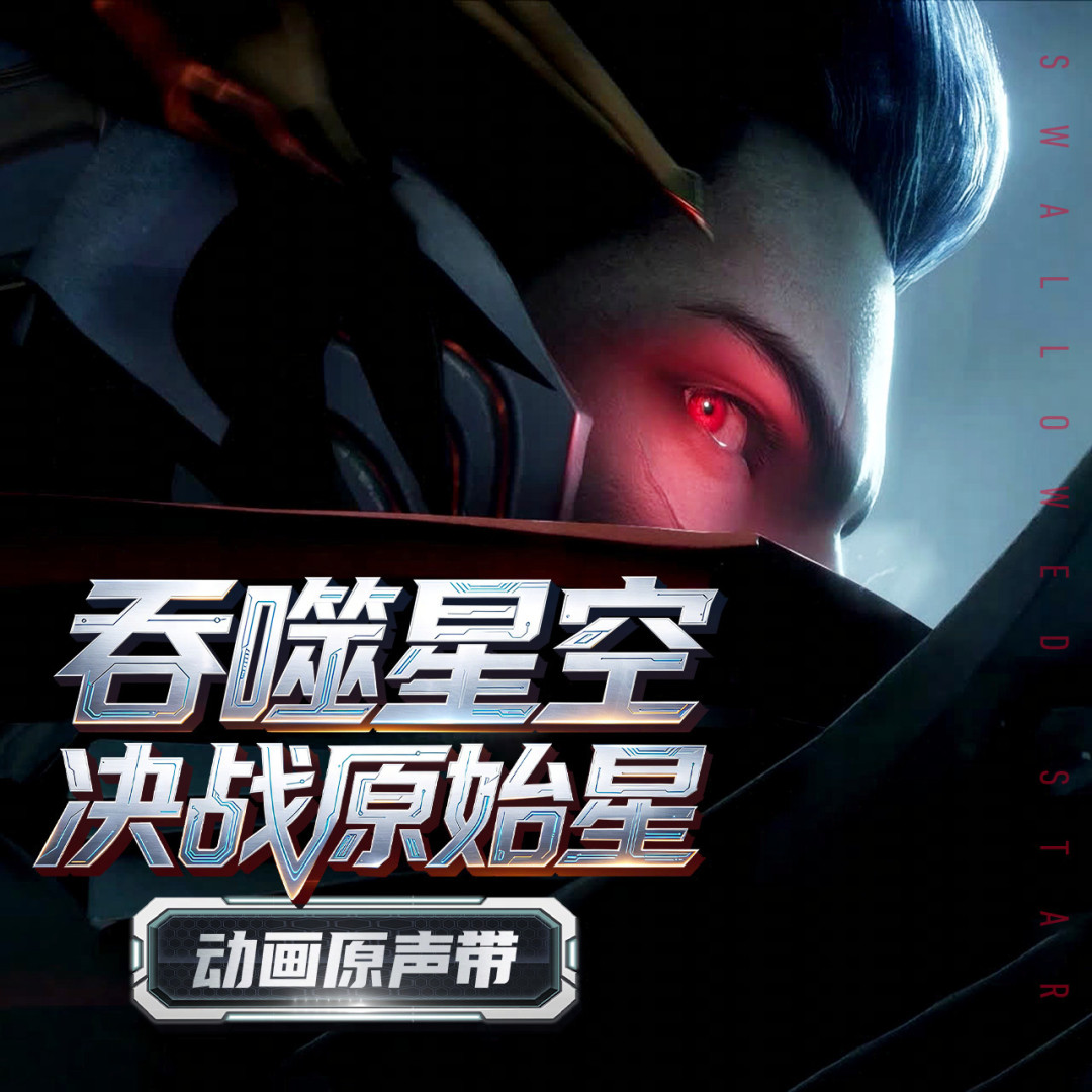 吞噬星空剧场版获盛赞:全程高能无尿点,罗峰一刀封神
