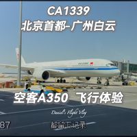 飞行记录｜中国国航｜CA1339｜A350-900｜北京首都-广州白云