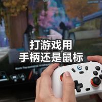 打游戏用手柄还是鼠标？