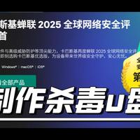 解放360，制作杀毒u盘