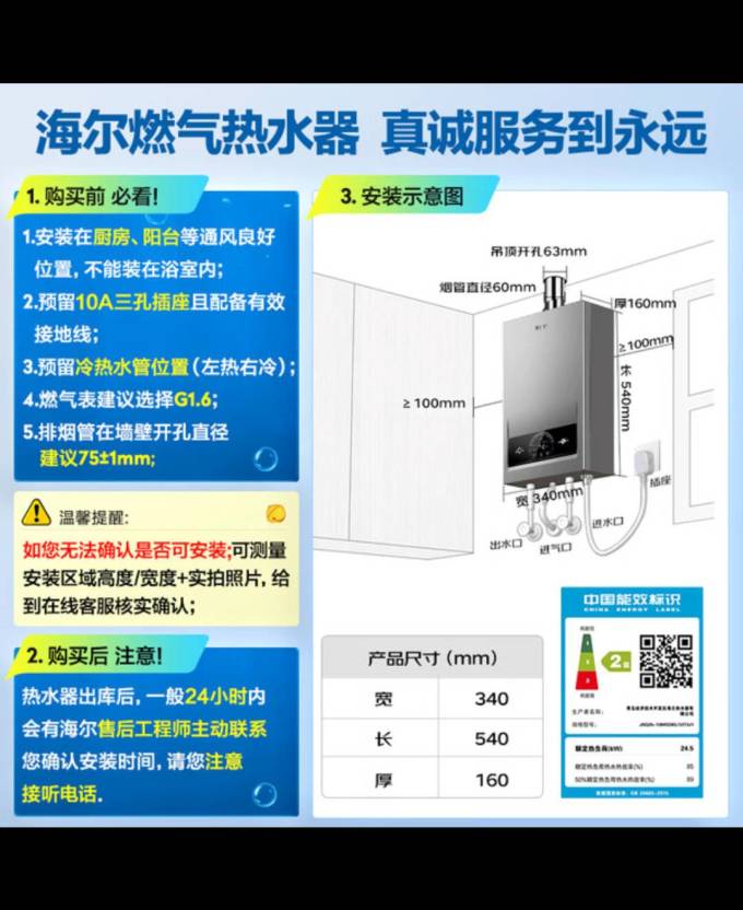 海尔燃气热水器