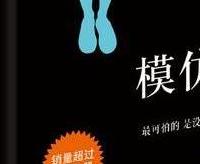 模仿犯：当罪行成为表演，谁才是真正的杀人凶手？