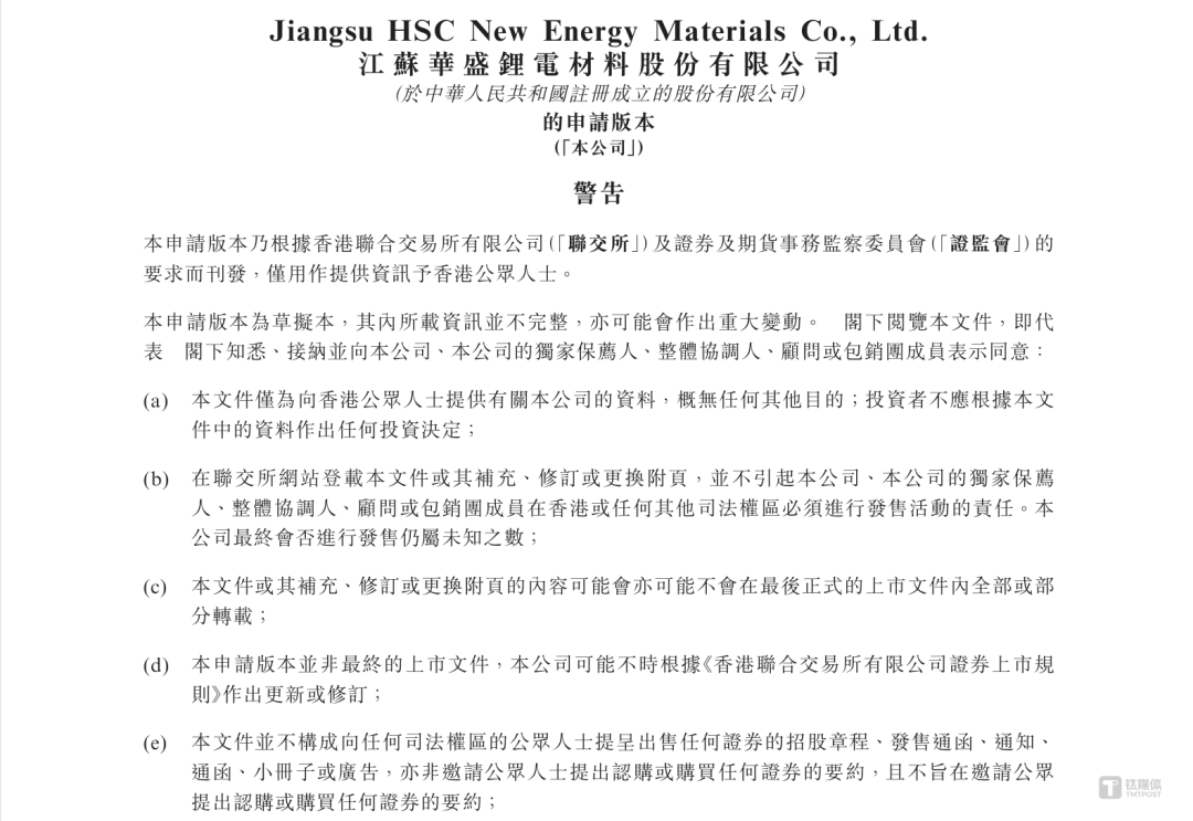 股价一年涨450%，三年累亏超2亿，华盛锂电赴港上市能打赢产能翻身仗吗？｜IPO观察