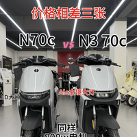 小牛None 对比九号N70C：动力差不多，真正差距在这里!