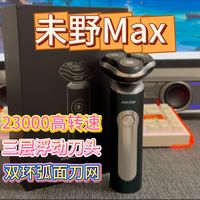 大牌溢价高、噱头多，死磕极限发烧的未野剃须刀实测，杜绝夹须