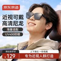百元价位墨镜套镜怎么选？
米家 vs 京造 1.0  vs 京造 2.0