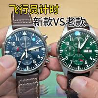 万国飞行员计时新老款的区别？一款风格硬朗的腕表！