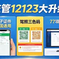 交管12123全面大升级!所有车主抓紧更新,关乎你的驾照和钱包