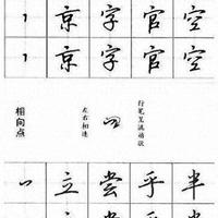 行楷有效入门｜9节课吃透行楷笔画，小白也能写出连笔好字！