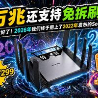 899元双万兆还支持免拆刷机？普联7DR7299简评 26年终于用上22年发布的Soc