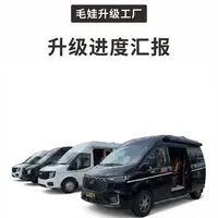 五一假期前多车型房车改装案例盘点
