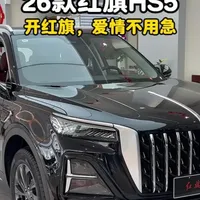 26款红旗HS5解析：尺寸动力全对比，15万级中型SUV选购参考