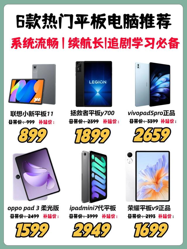 900-3000元平板清单！追剧学习党直接抄作业