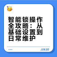那些你不知道的智能锁“小秘密”
