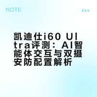 搭载万象AI智能体的门锁究竟有多强?智能门锁新王登基！凯迪仕i60 Ultra深度评测！GLAT巩振宁的微博视频