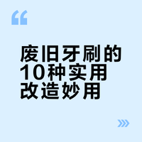 不用的牙刷别扔了,用剪刀剪掉一半毛,解决了家家户户的大难题,省钱又实用