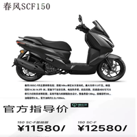 踏板圈又要卷起来了！春风150SCF上市，豪爵UHR350也要来了!