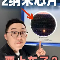 汽车芯片技术进阶：从视觉感知到2nm制程的全面革新