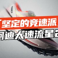 从激进到克制，这款大速流星2的脚感升级明显，但竞速门槛还在！