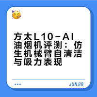 懒人厨房，方太智慧洗L10-AI自清洁太香了