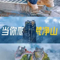 梵净山游览全攻略：徒步与交通路线详解
