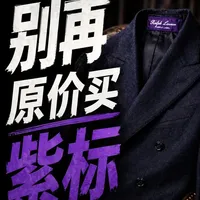 拉夫劳伦紫标测评：定位尴尬的性价比结构