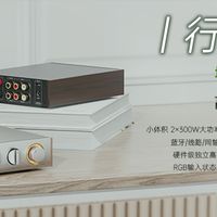 行业资讯 | 售价799元！翡声功放地平线1号LEVEL 1正式上市！