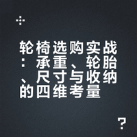 给老爸换了第3辆轮椅，终于买对了！这4点经验分享给你